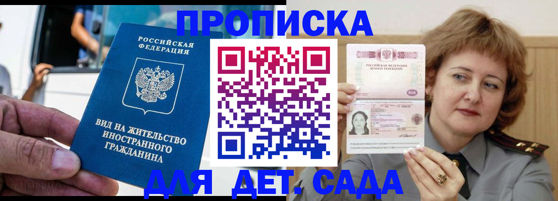временная регистрация для всех в Ногинске