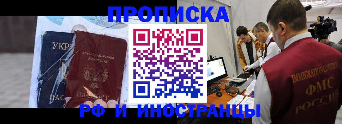 прописка для кредита в Ногинске