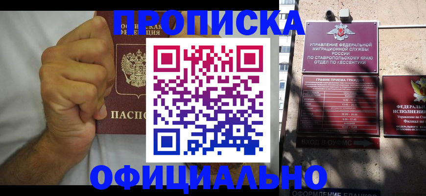 где прописаться в Ногинске